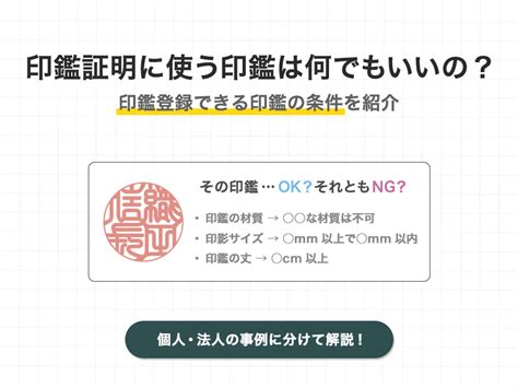 普通印章|印鑑証明に使う印鑑は何でもいいの？ 